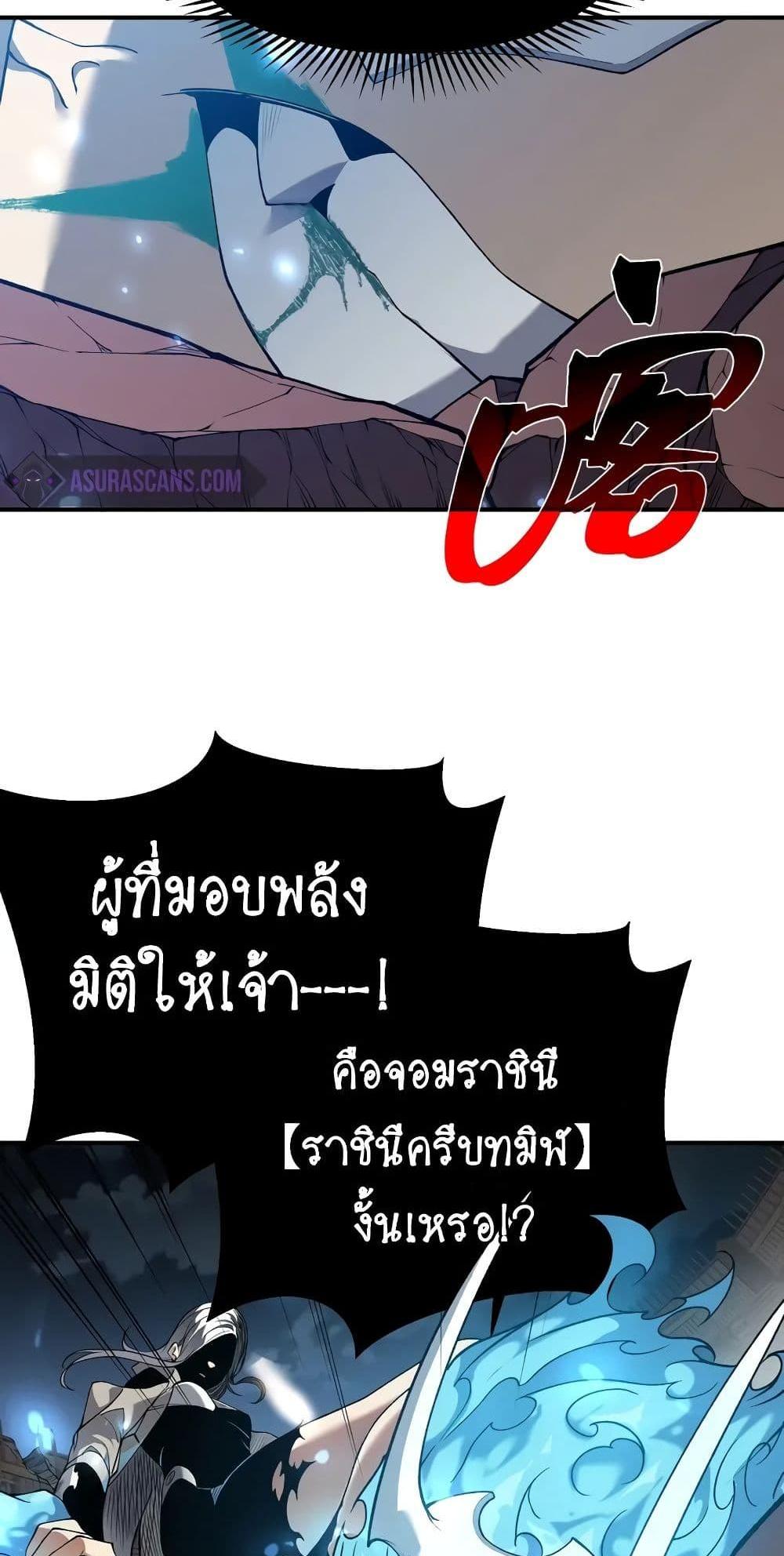 Demonic Evolution แปลไทย
