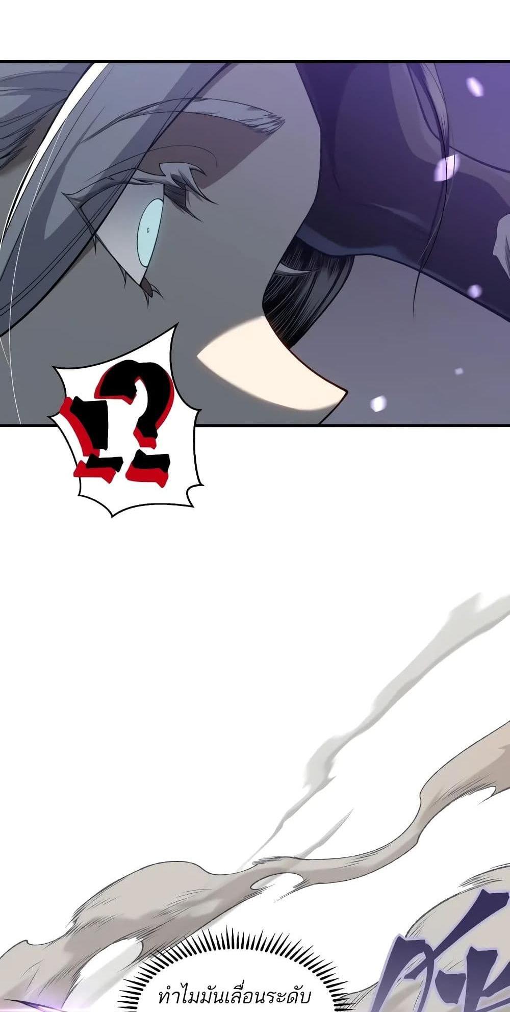Demonic Evolution แปลไทย
