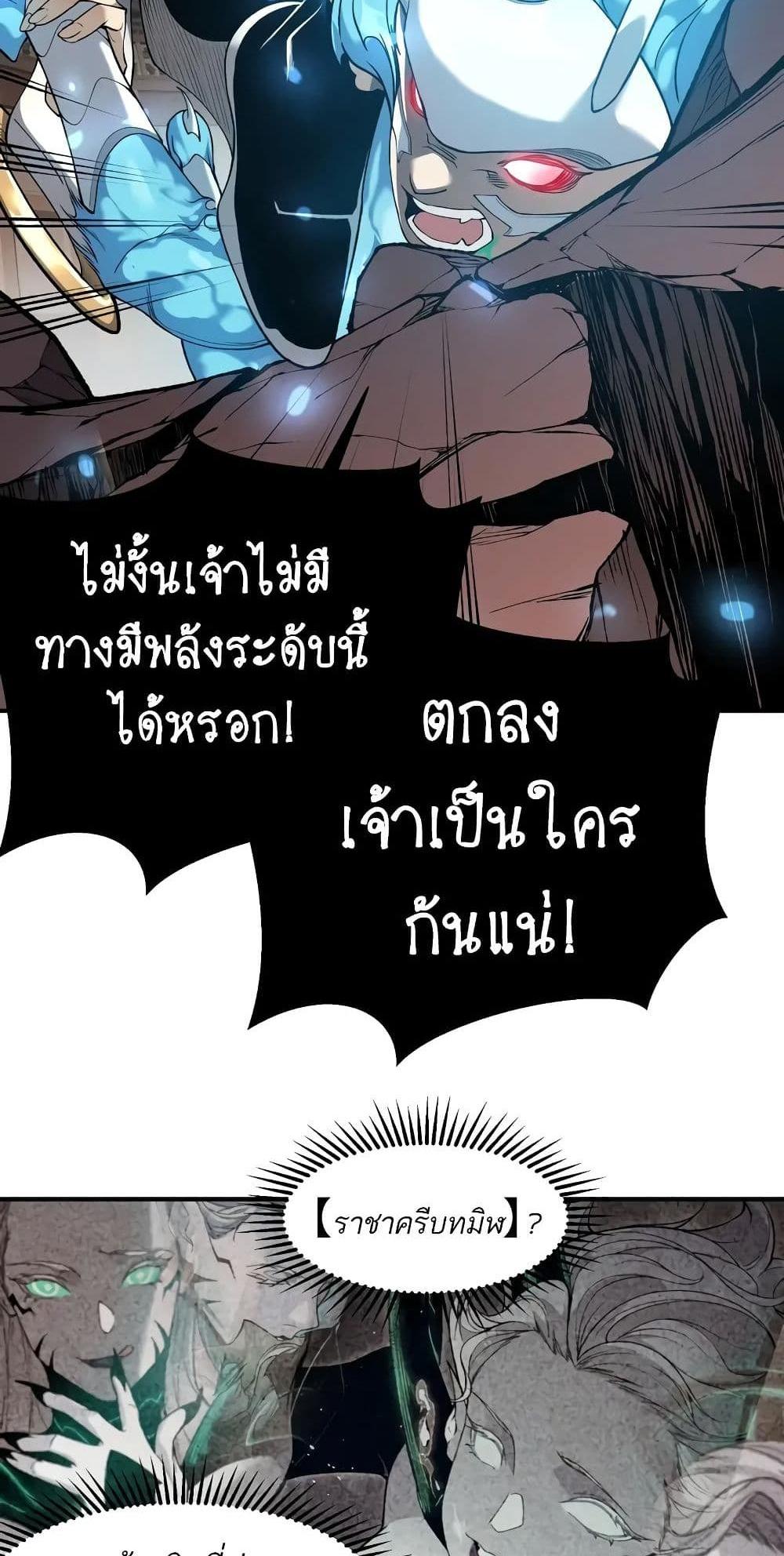 Demonic Evolution แปลไทย