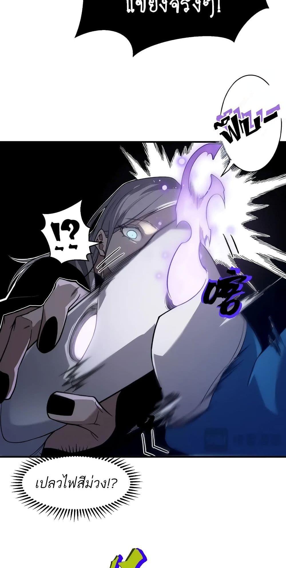 Demonic Evolution แปลไทย