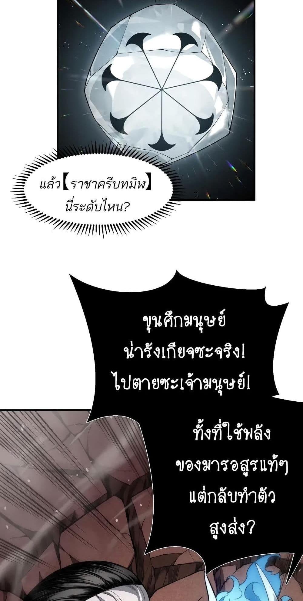 Demonic Evolution แปลไทย