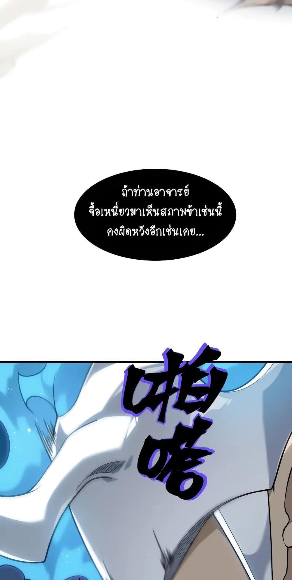 Demonic Evolution แปลไทย