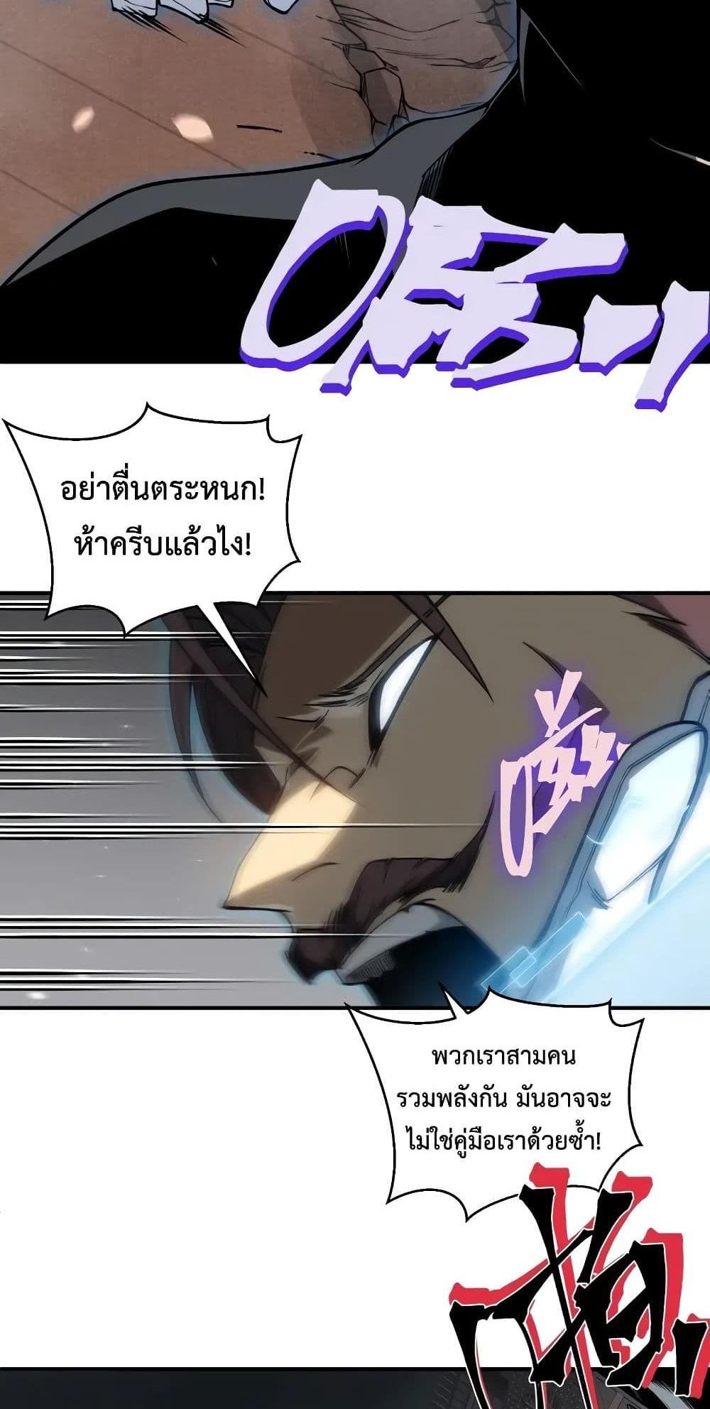 Demonic Evolution แปลไทย