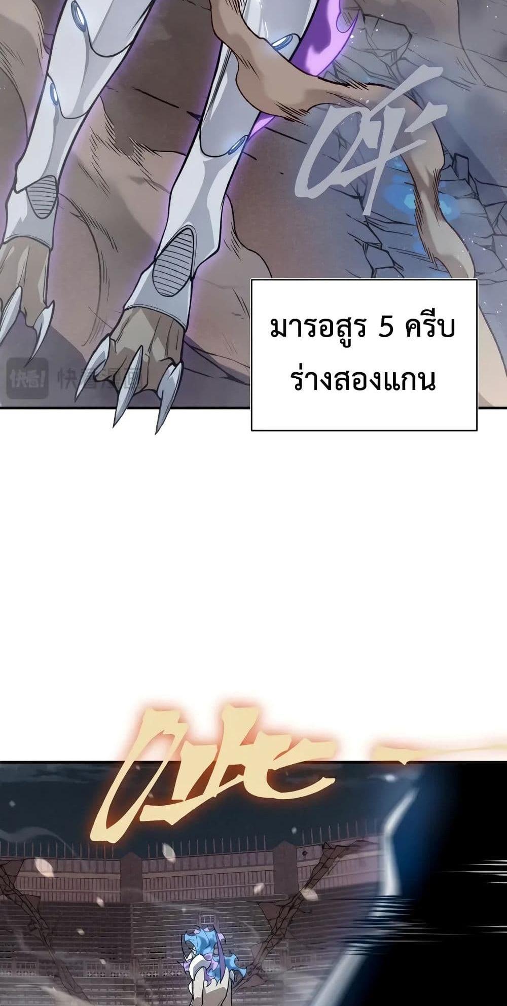 Demonic Evolution แปลไทย
