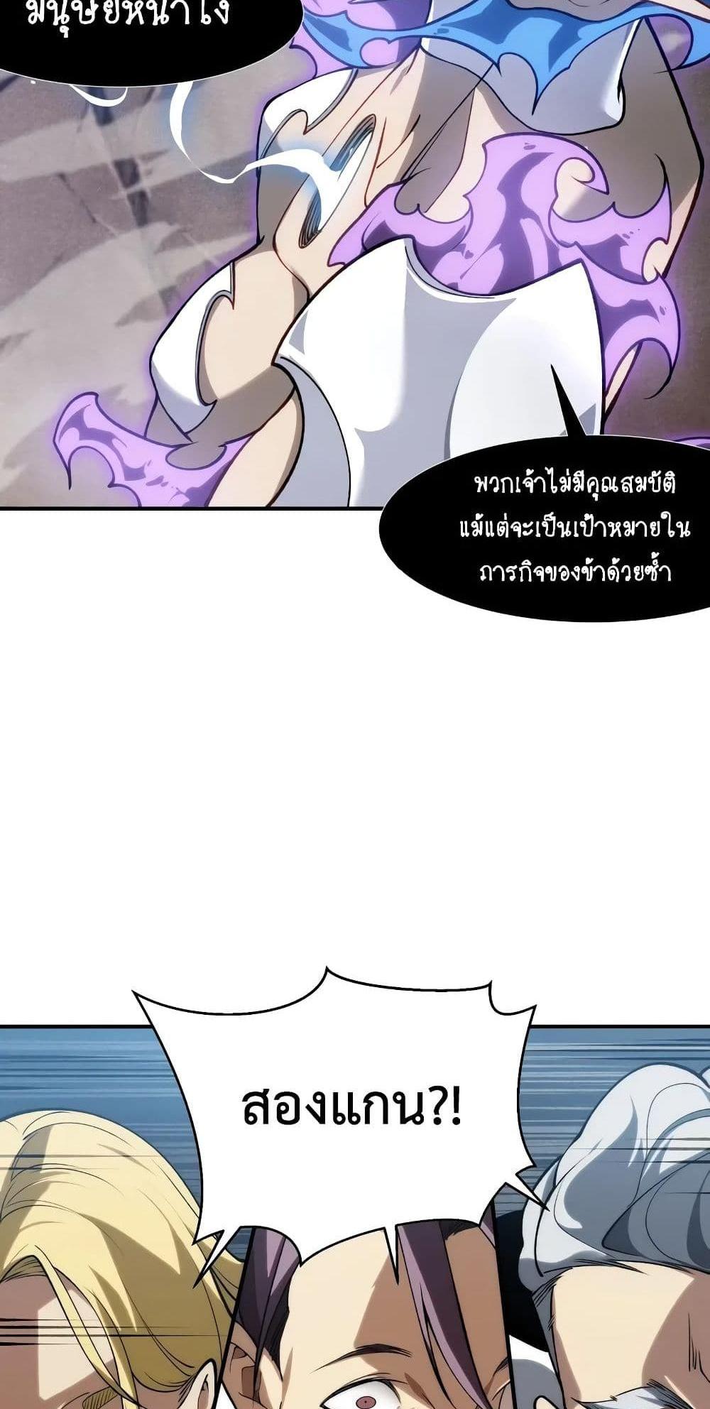 Demonic Evolution แปลไทย