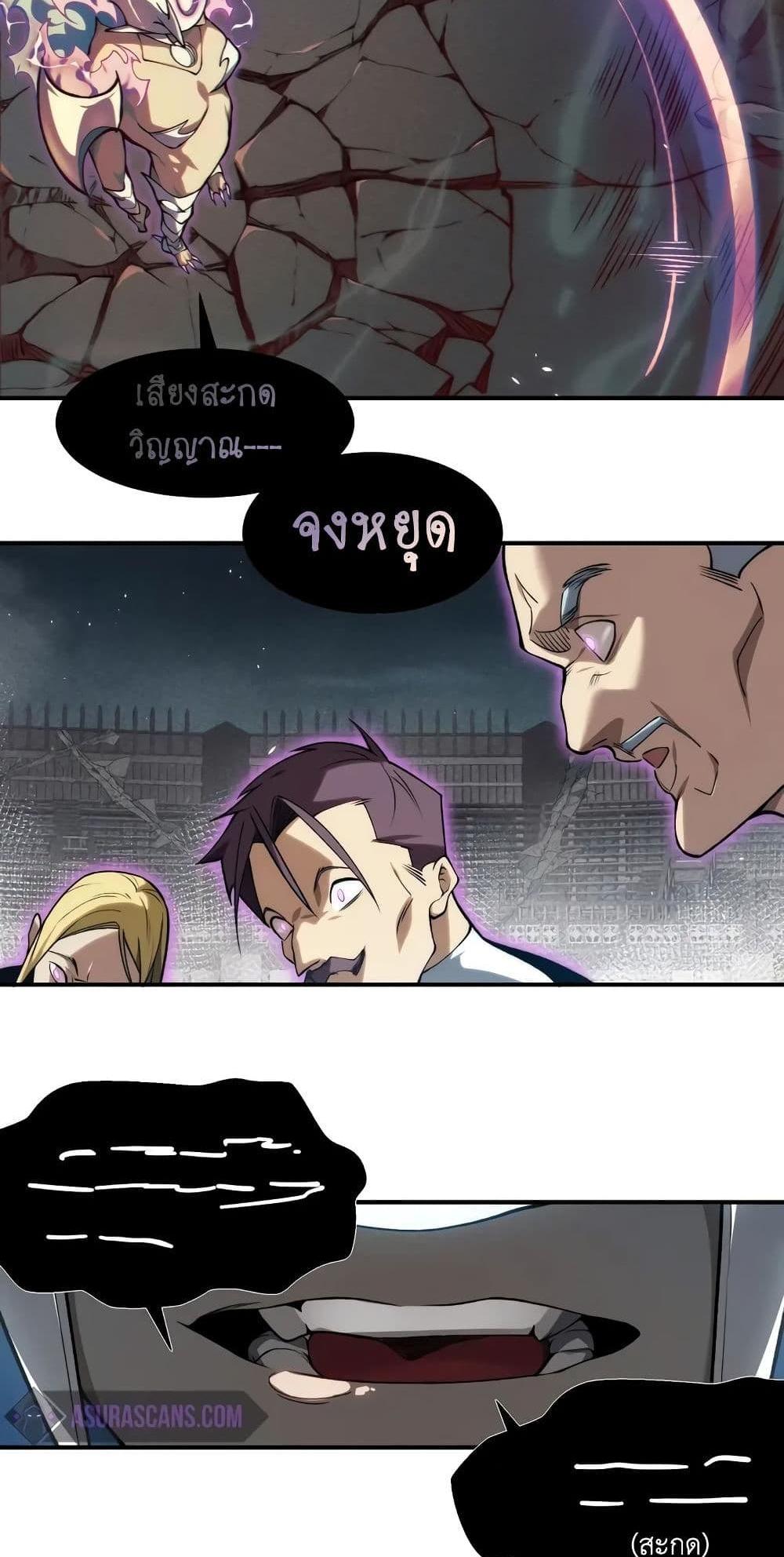 Demonic Evolution แปลไทย