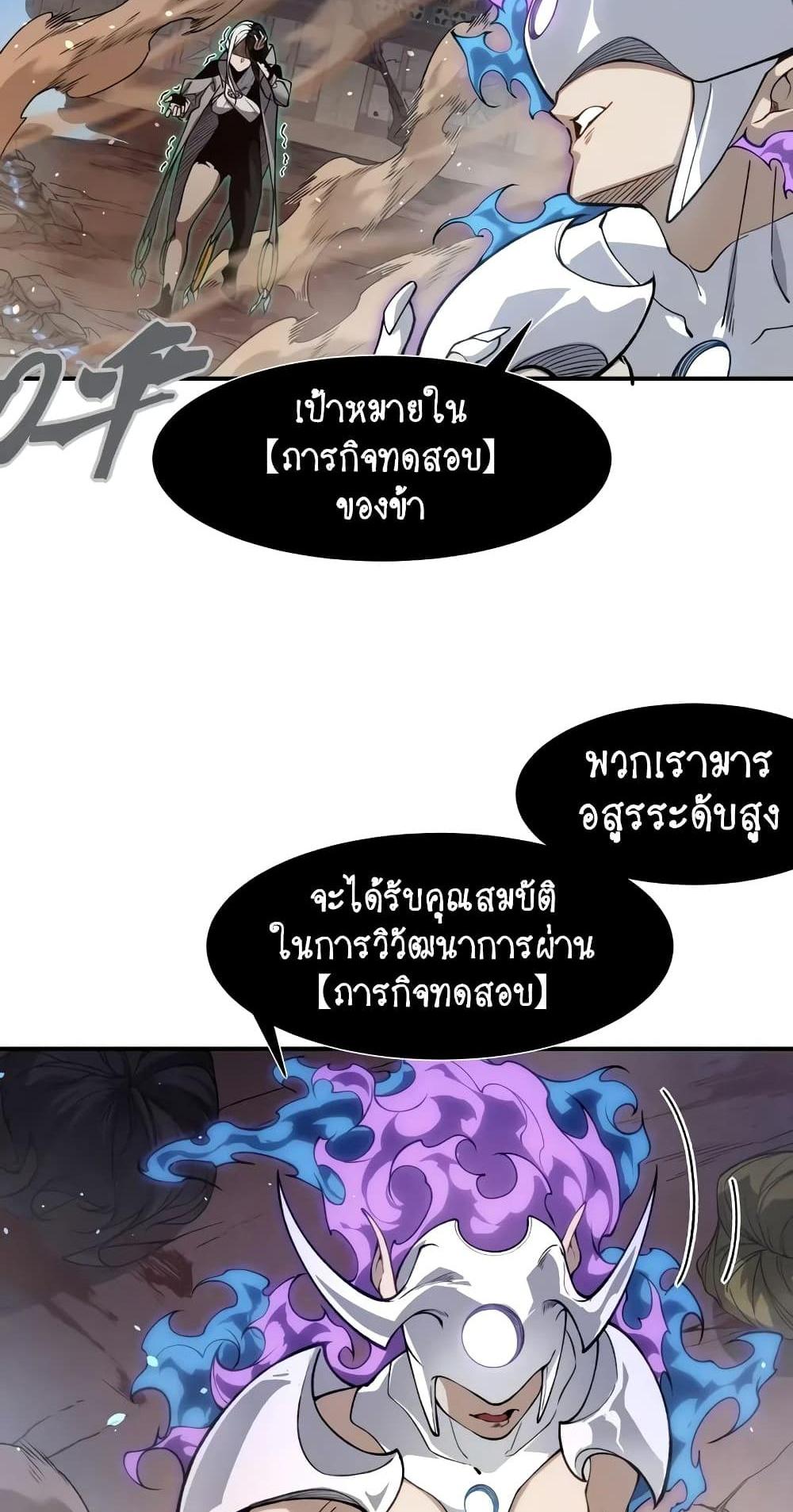 Demonic Evolution แปลไทย