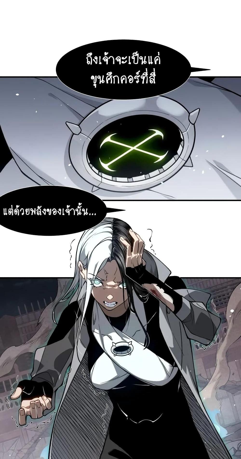 Demonic Evolution แปลไทย