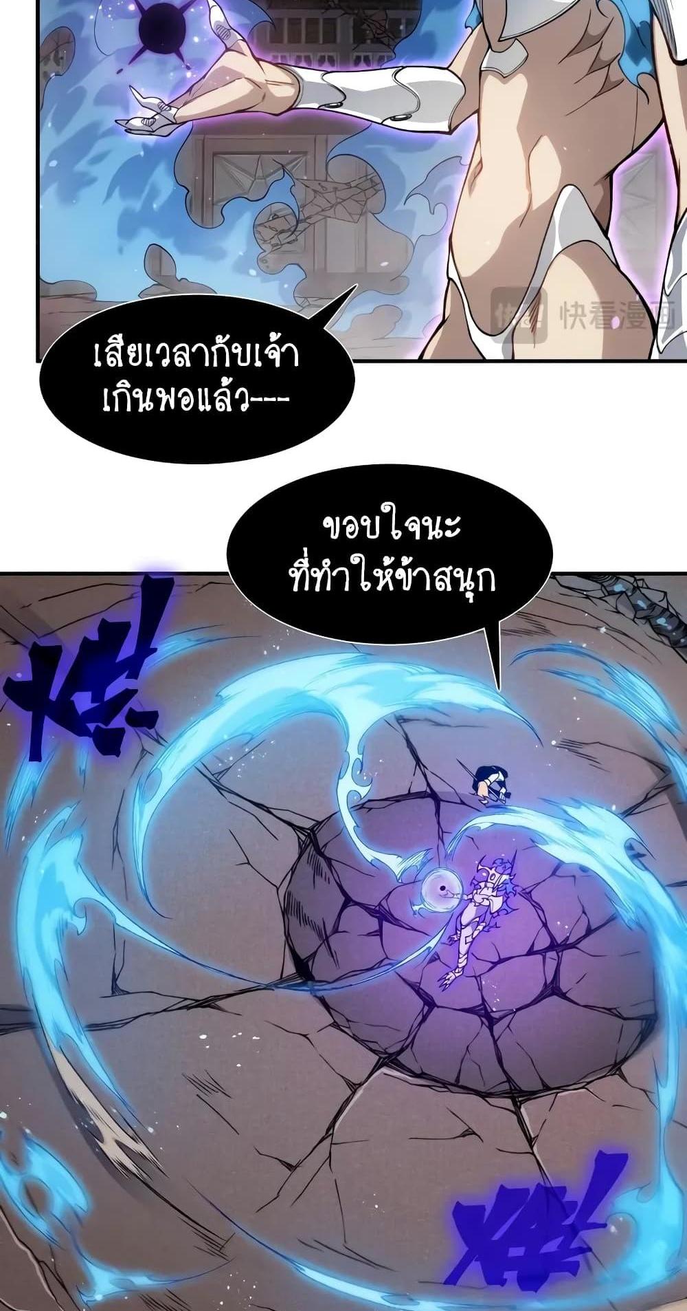 Demonic Evolution แปลไทย