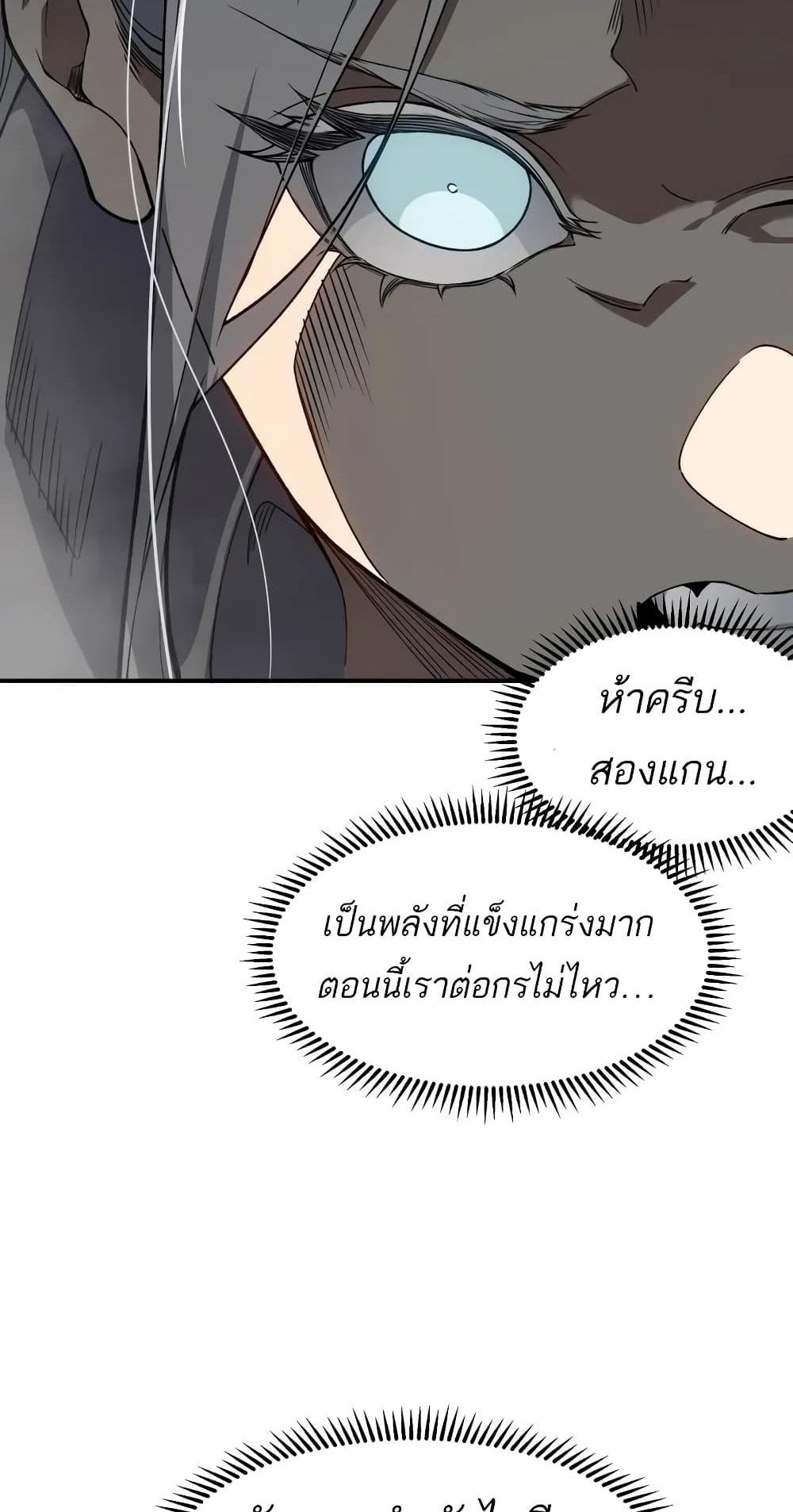 Demonic Evolution แปลไทย