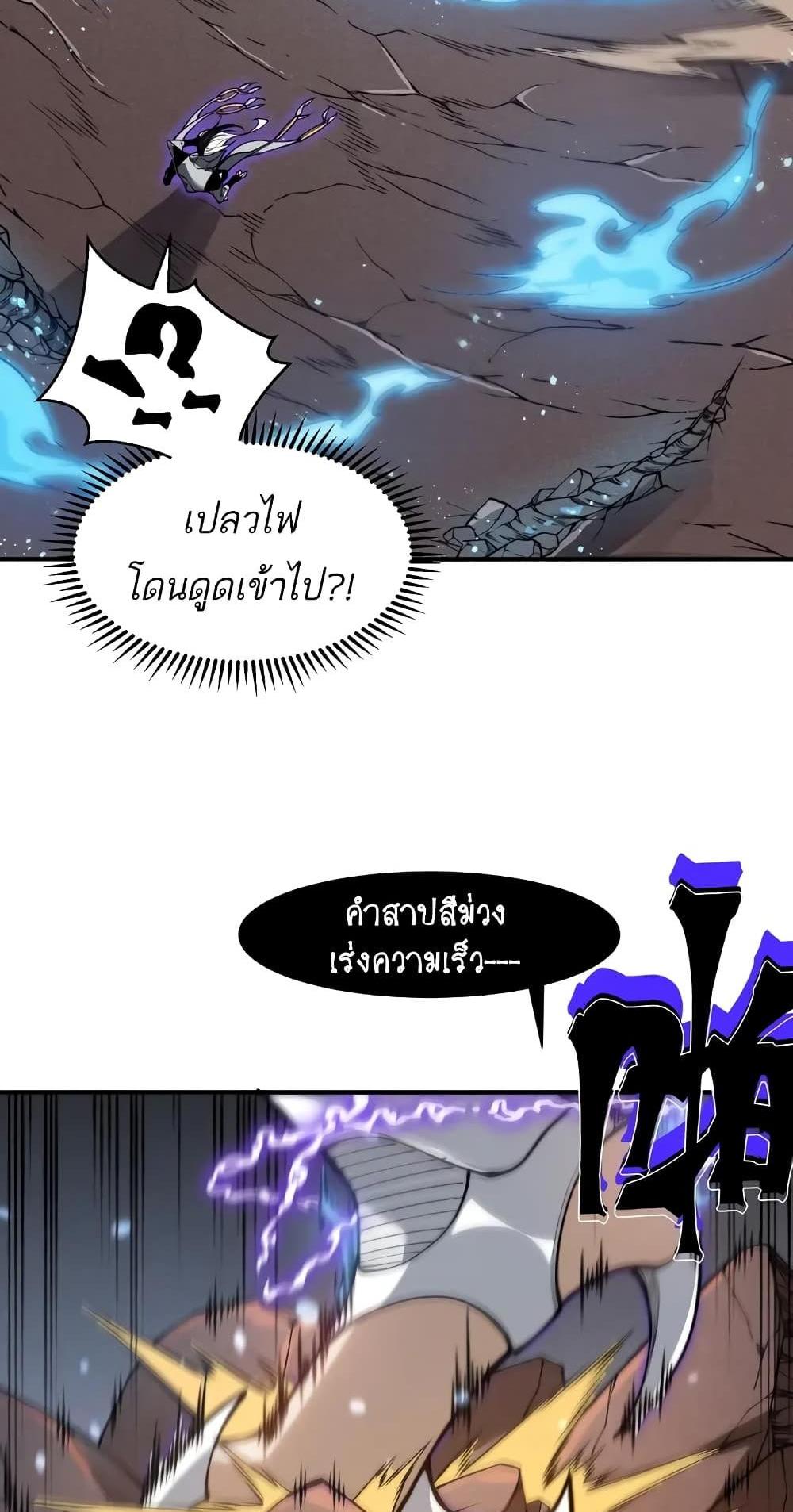 Demonic Evolution แปลไทย