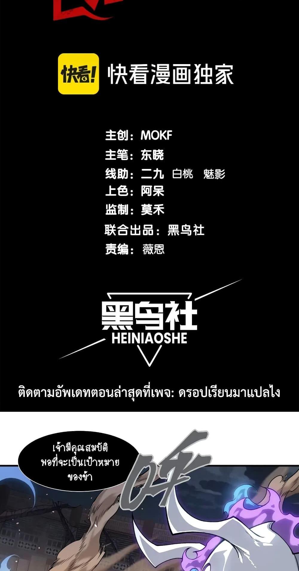 Demonic Evolution แปลไทย