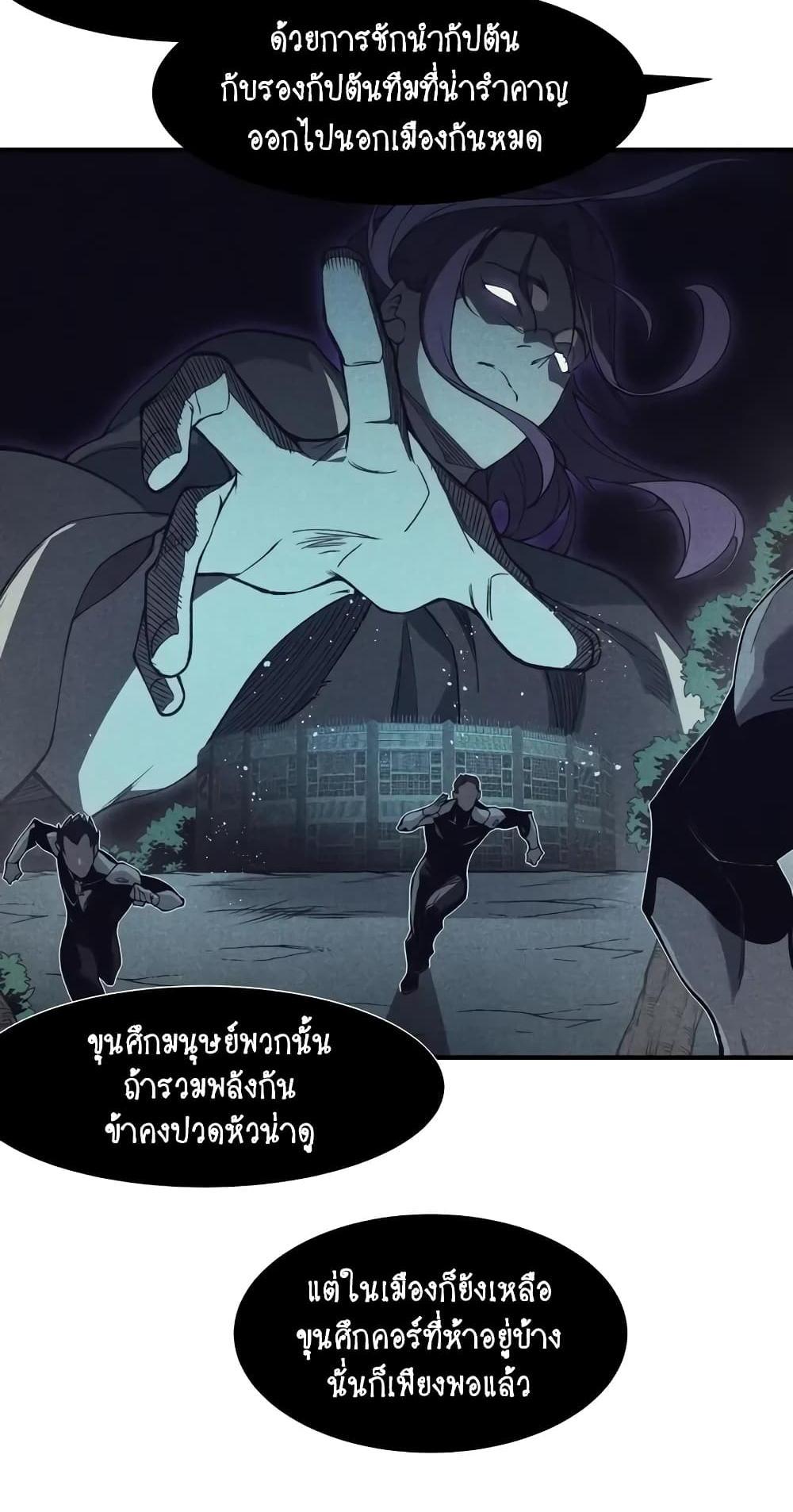 Demonic Evolution แปลไทย