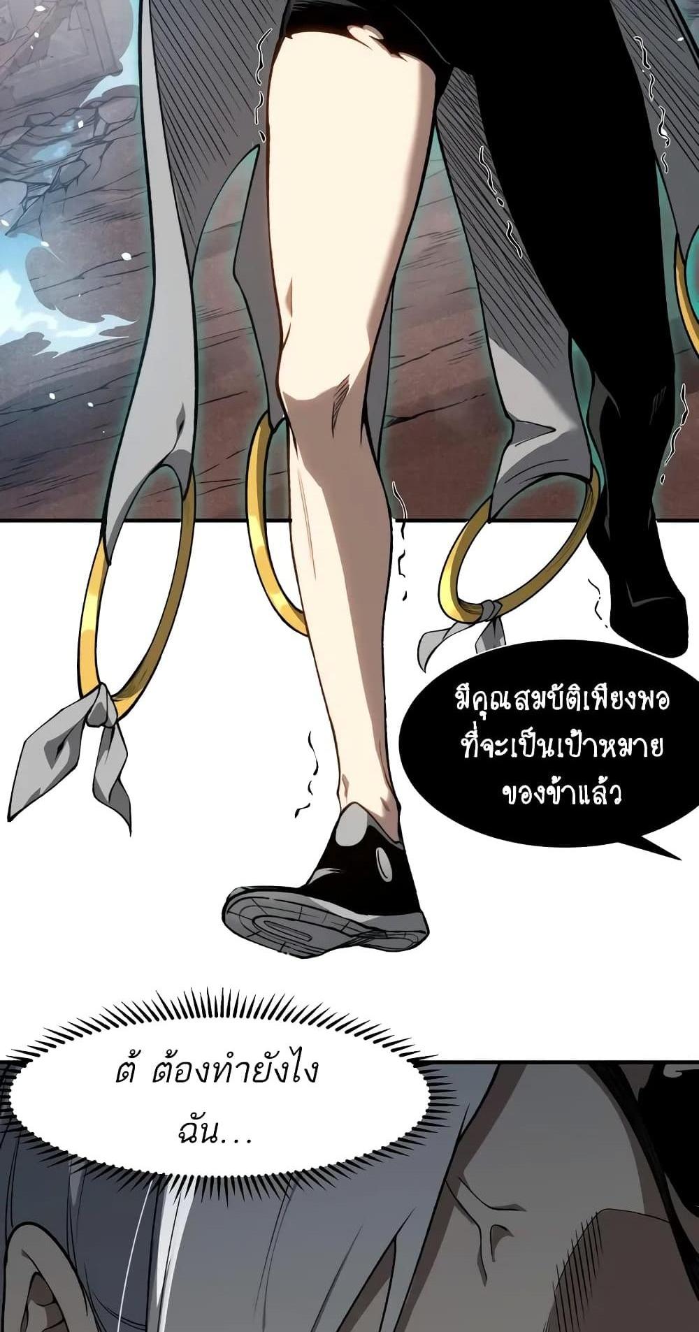 Demonic Evolution แปลไทย