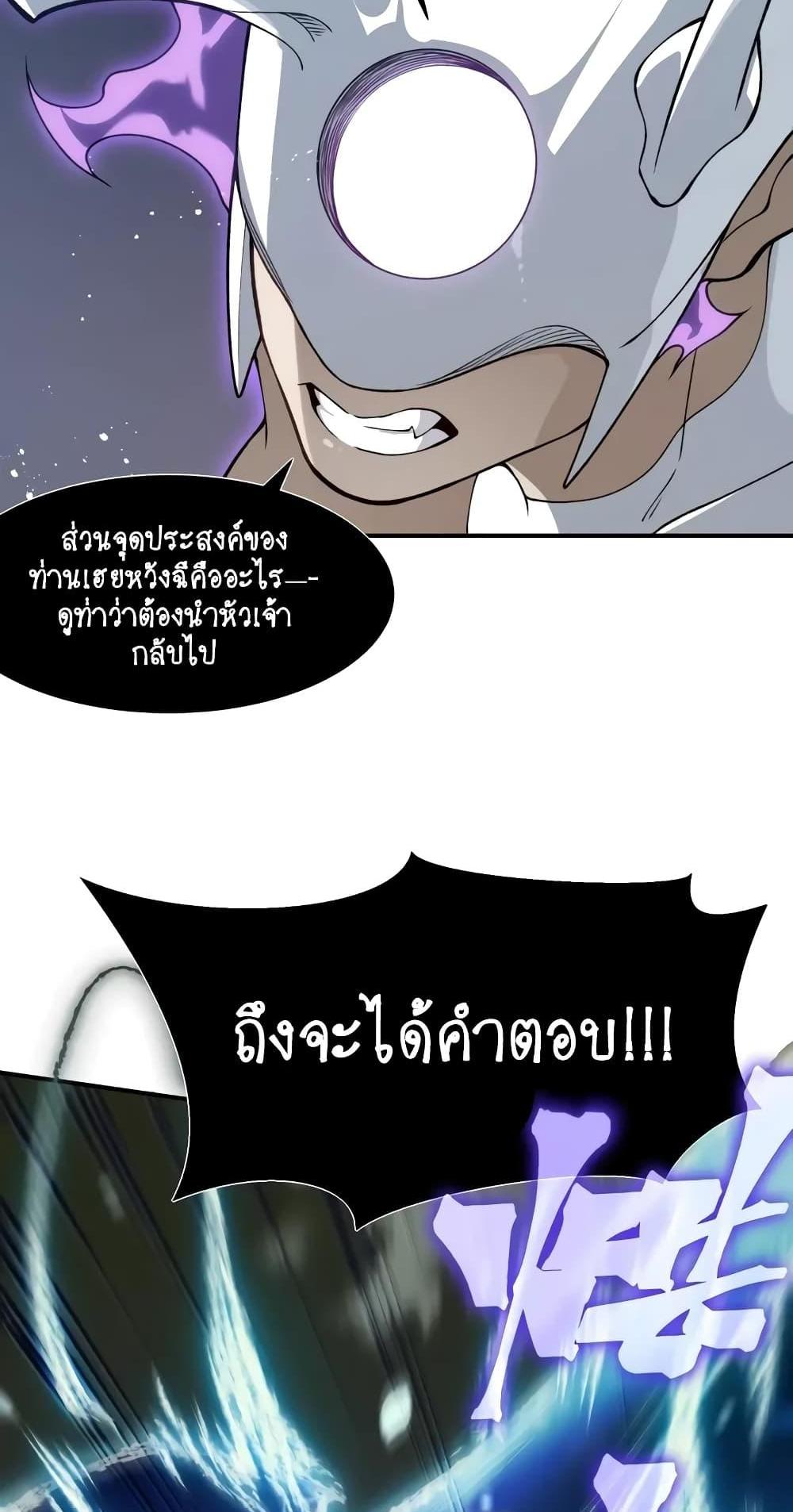 Demonic Evolution แปลไทย