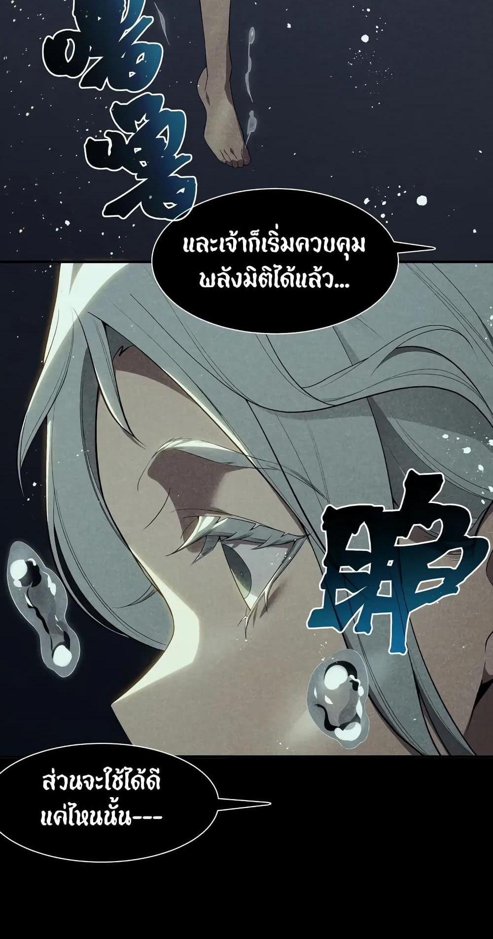 Demonic Evolution แปลไทย