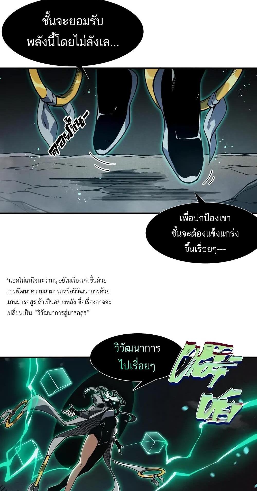 Demonic Evolution แปลไทย