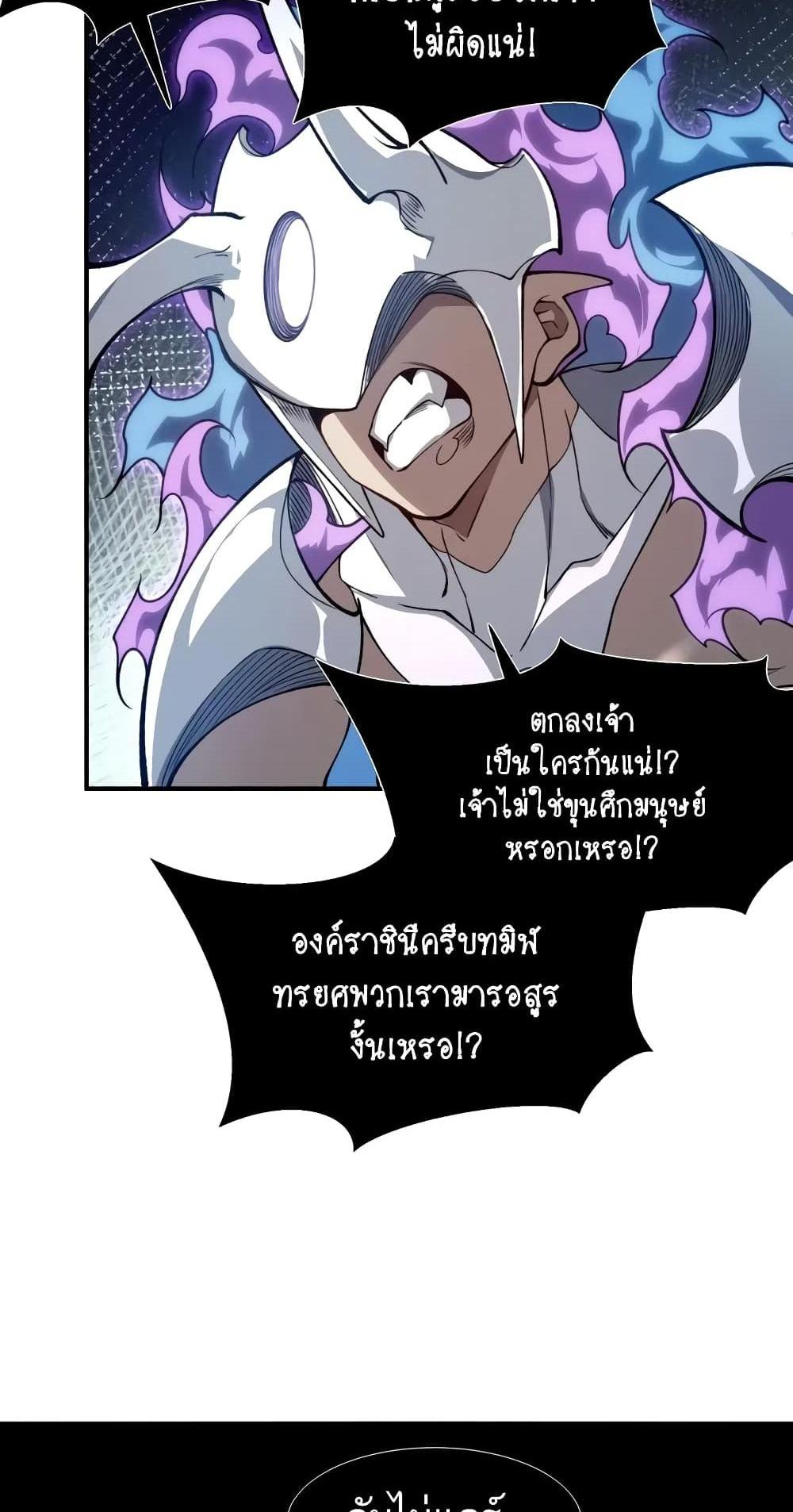 Demonic Evolution แปลไทย