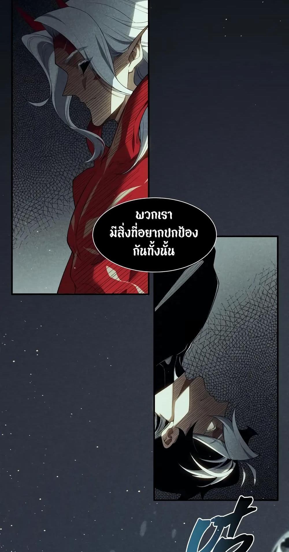 Demonic Evolution แปลไทย