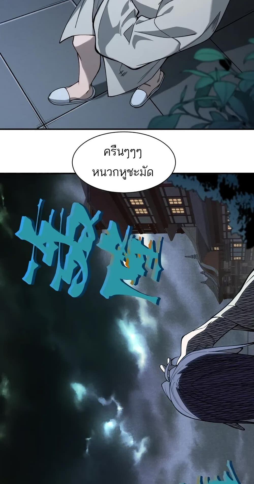 Demonic Evolution แปลไทย