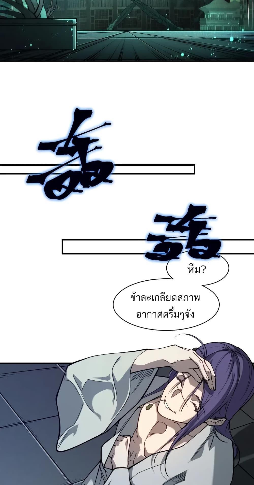 Demonic Evolution แปลไทย