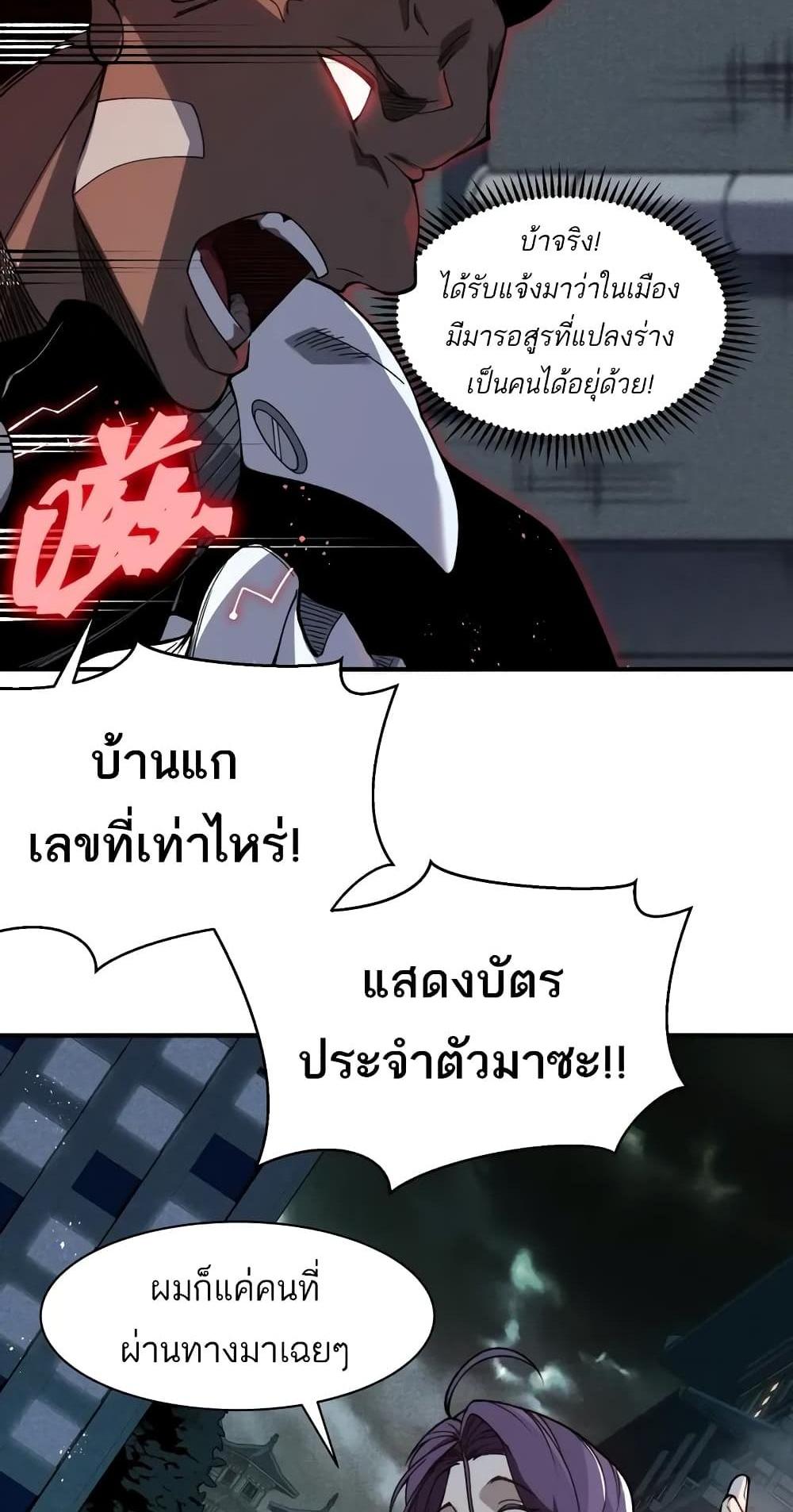 Demonic Evolution แปลไทย