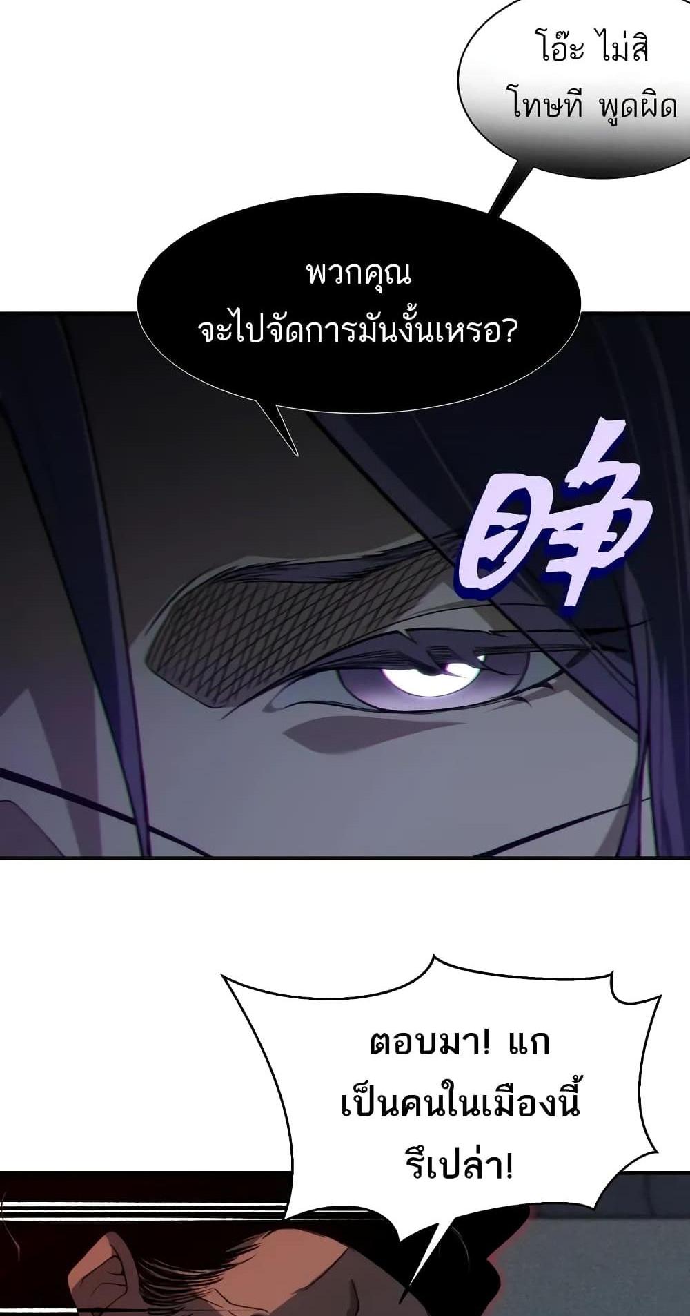 Demonic Evolution แปลไทย