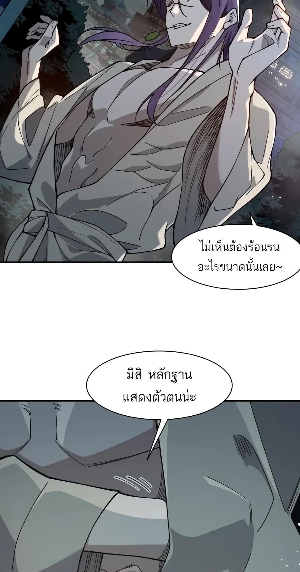 Demonic Evolution แปลไทย