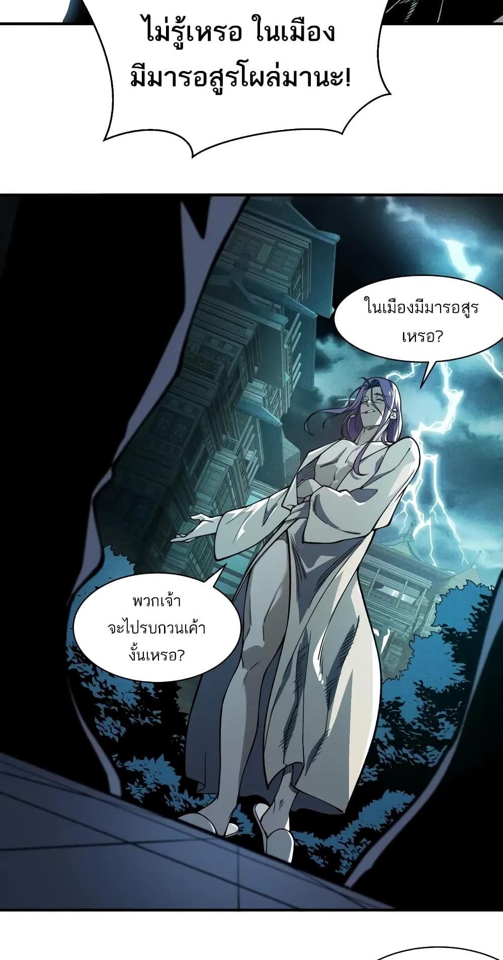 Demonic Evolution แปลไทย