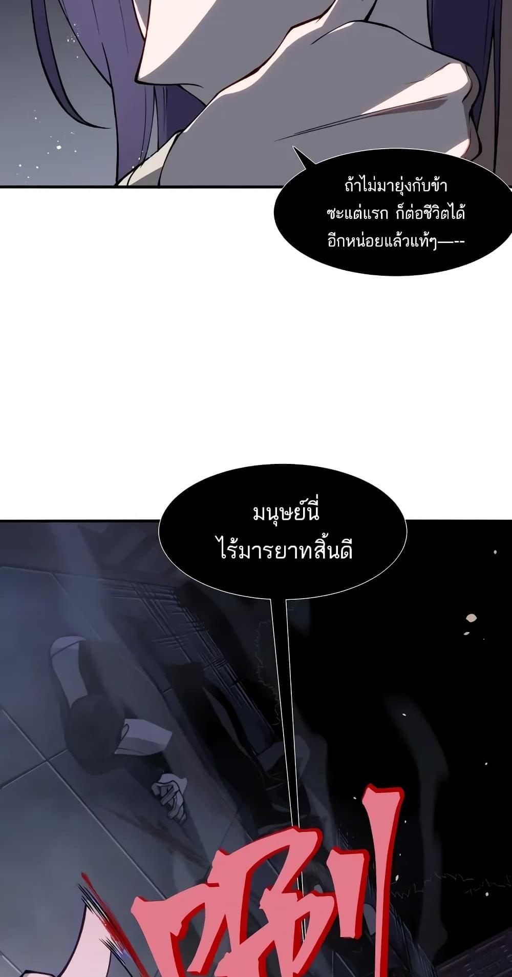 Demonic Evolution แปลไทย
