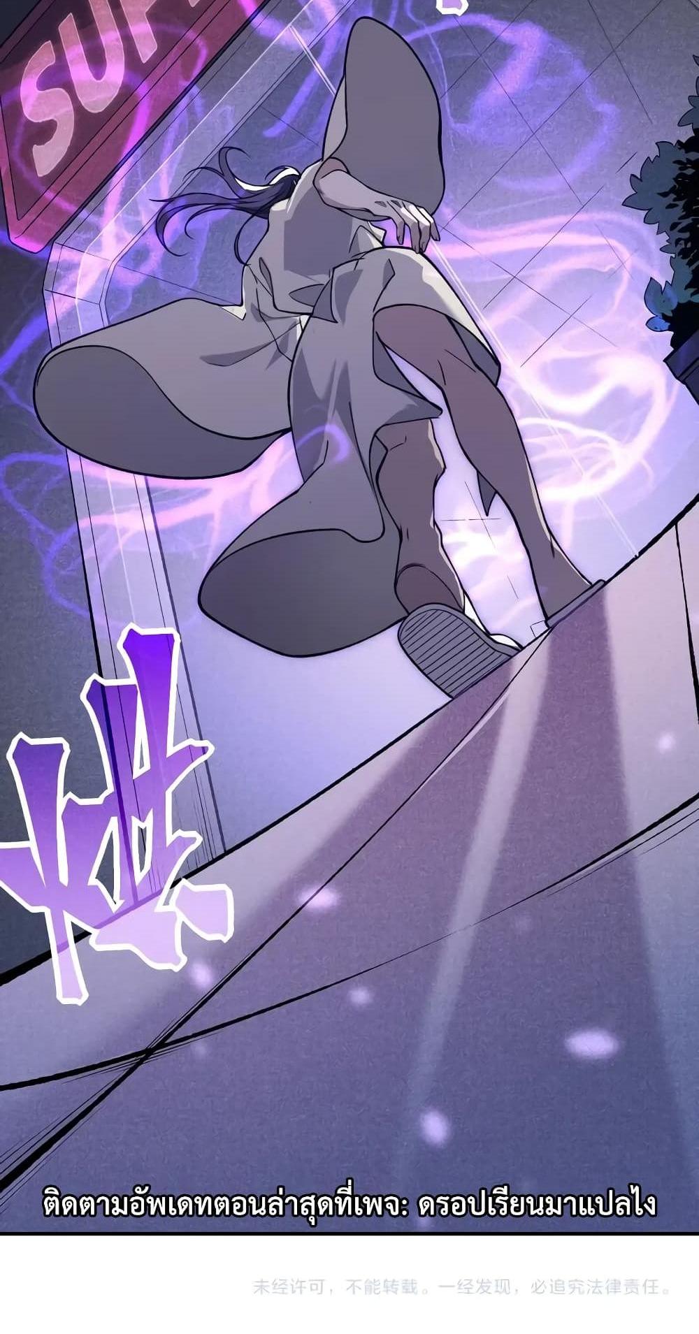 Demonic Evolution แปลไทย