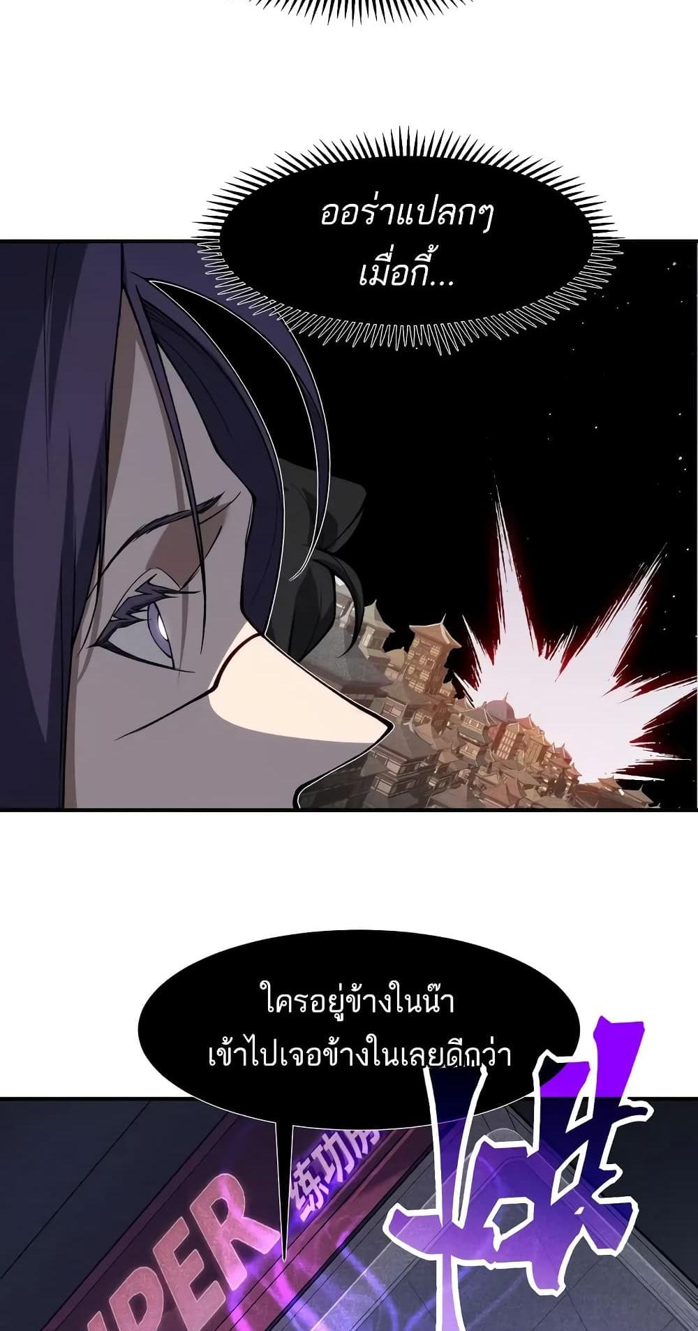 Demonic Evolution แปลไทย