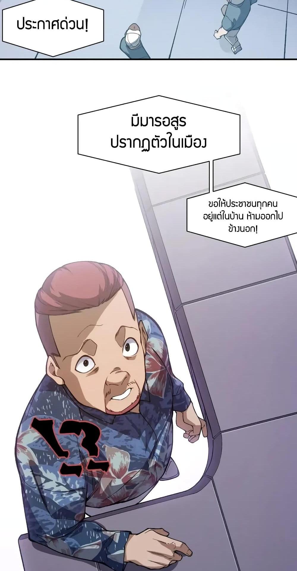 Demonic Evolution แปลไทย