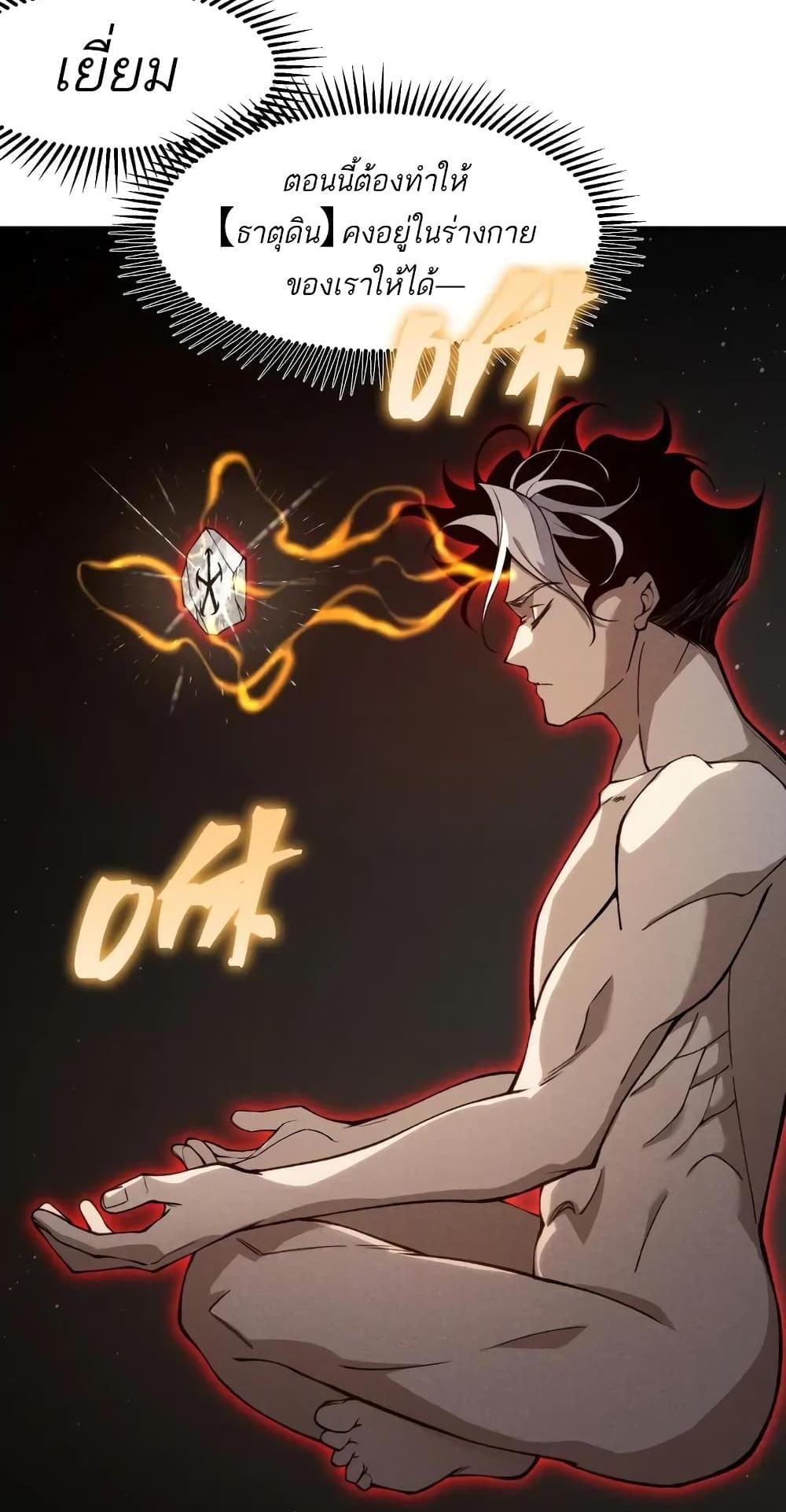 Demonic Evolution แปลไทย
