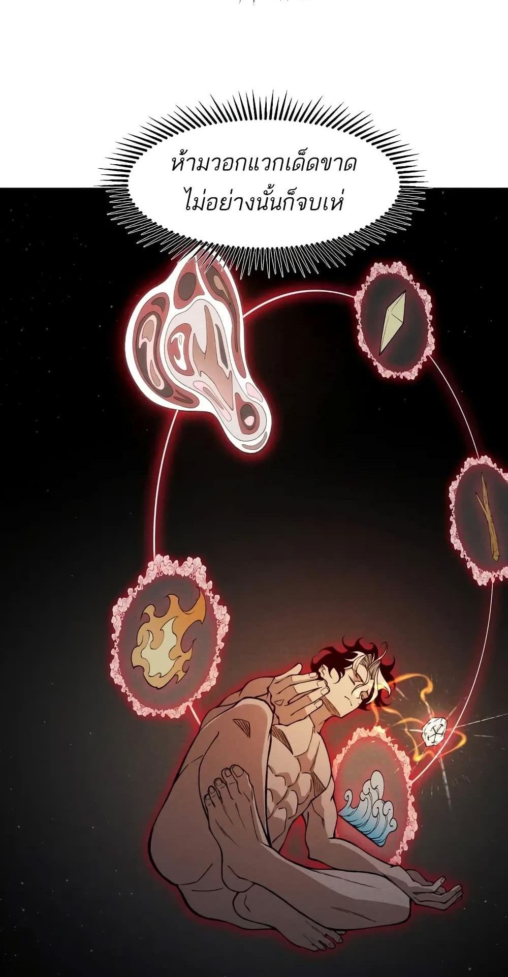 Demonic Evolution แปลไทย