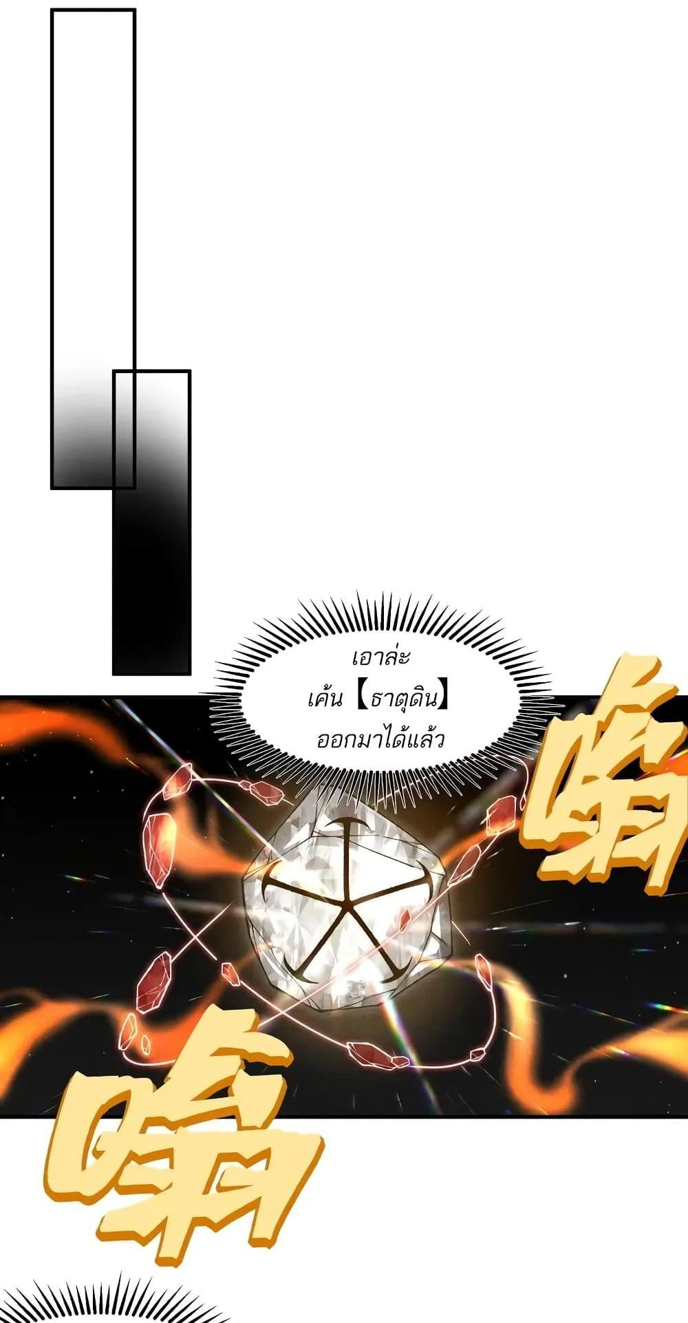 Demonic Evolution แปลไทย