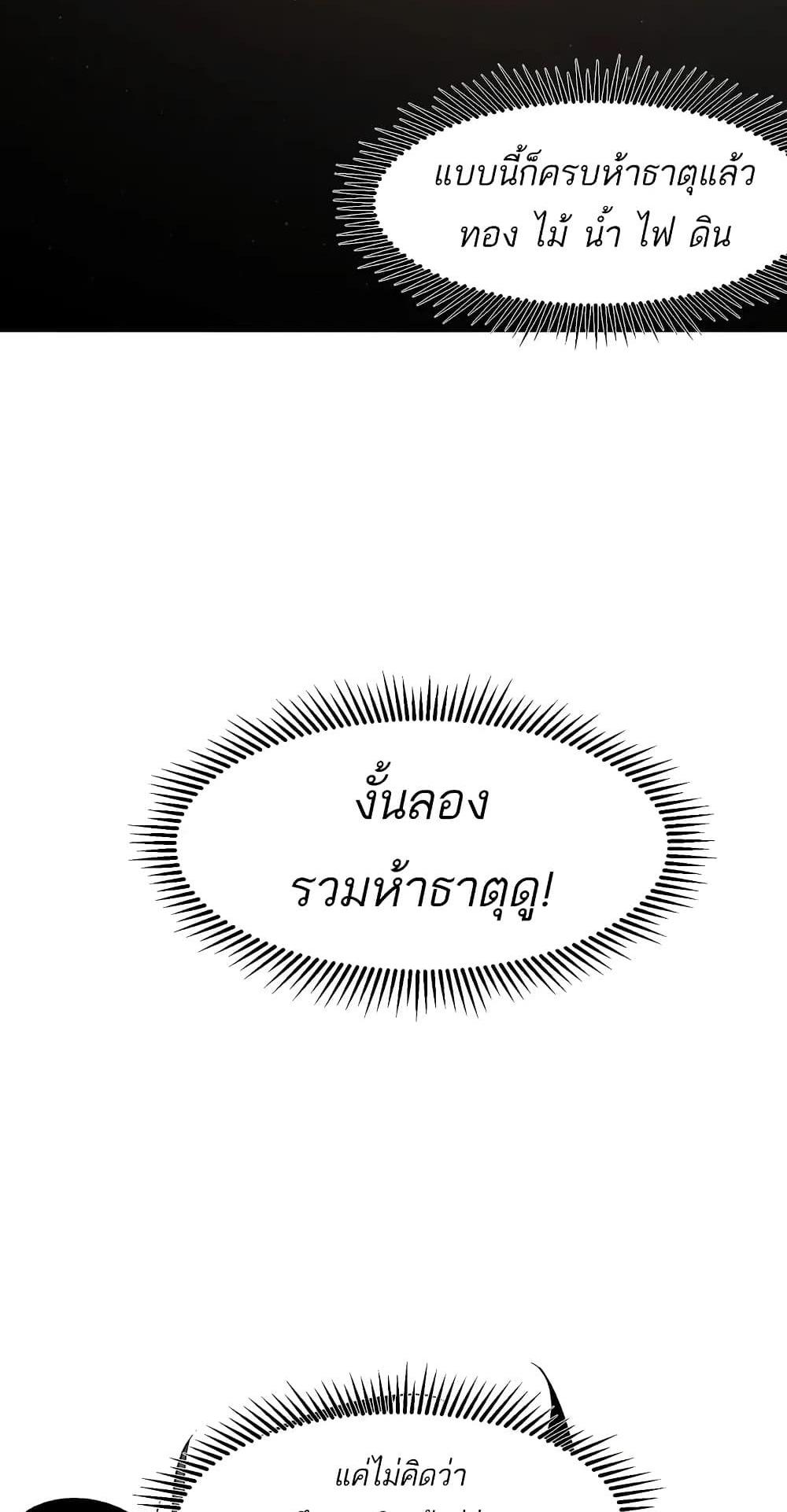 Demonic Evolution แปลไทย