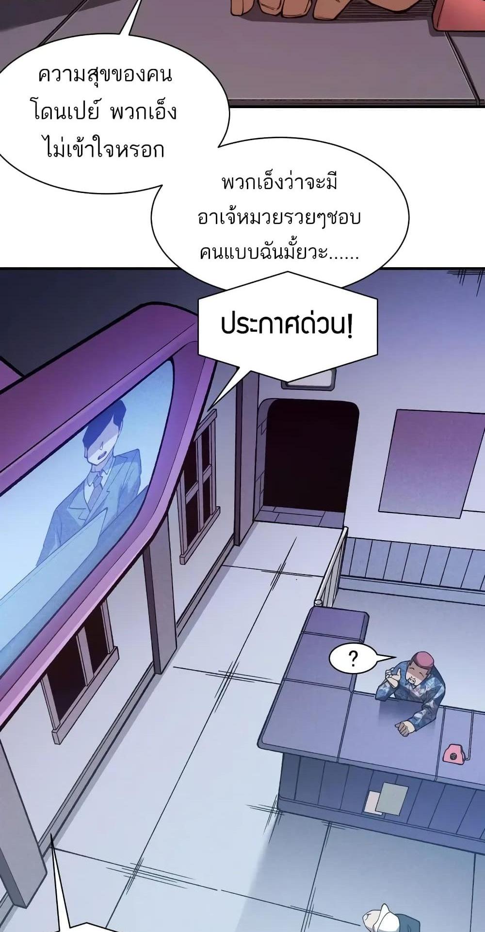 Demonic Evolution แปลไทย