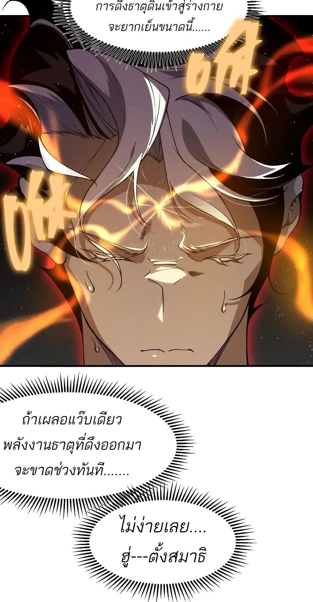Demonic Evolution แปลไทย