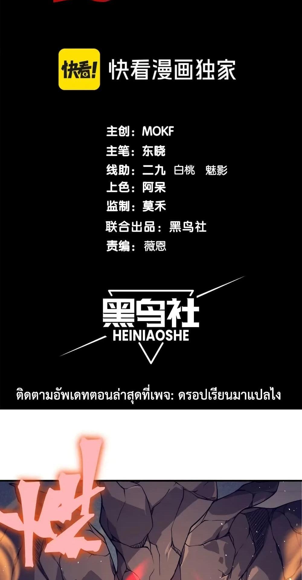 Demonic Evolution แปลไทย
