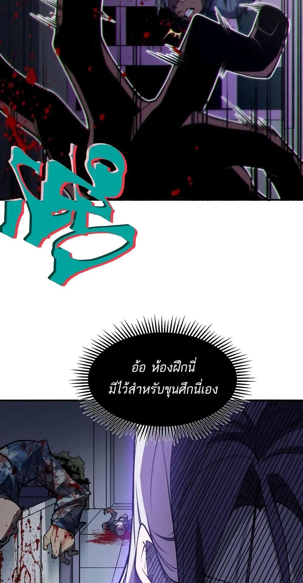 Demonic Evolution แปลไทย
