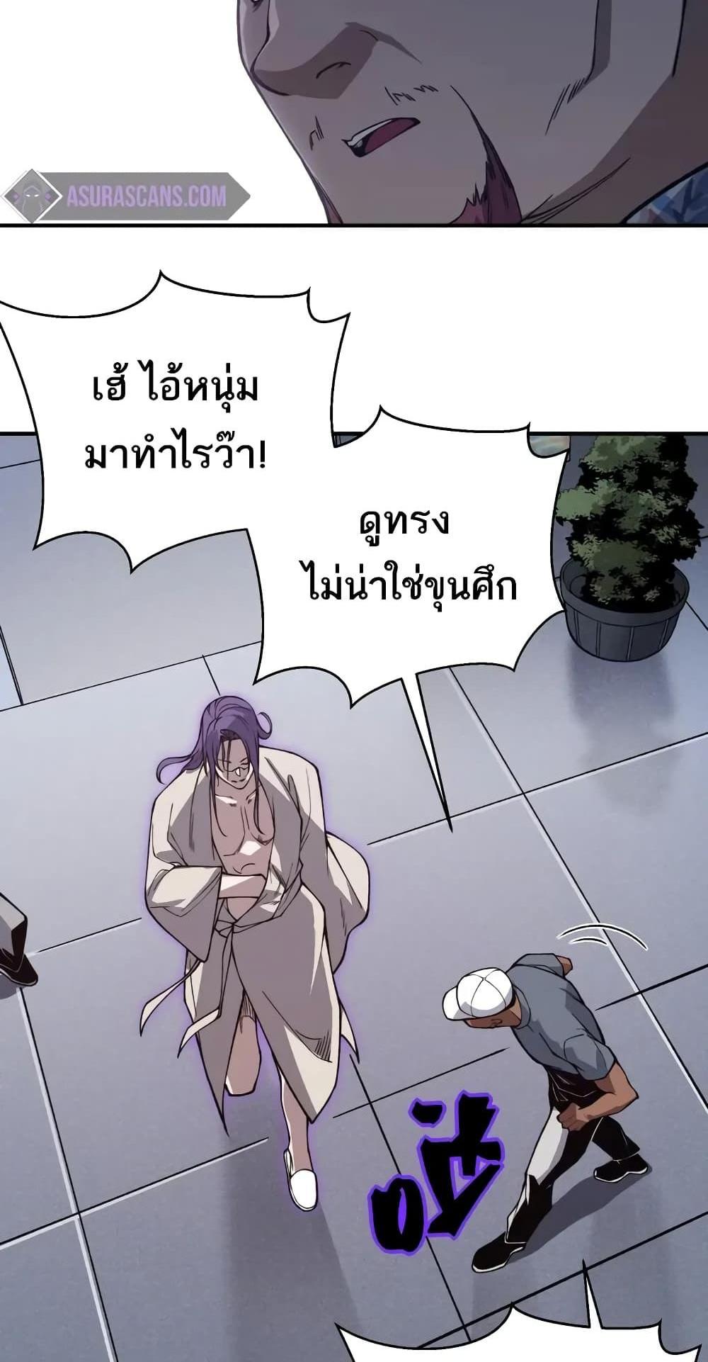 Demonic Evolution แปลไทย