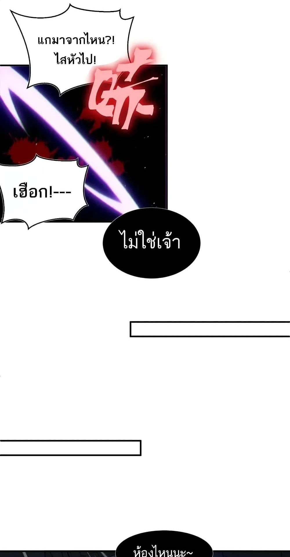 Demonic Evolution แปลไทย