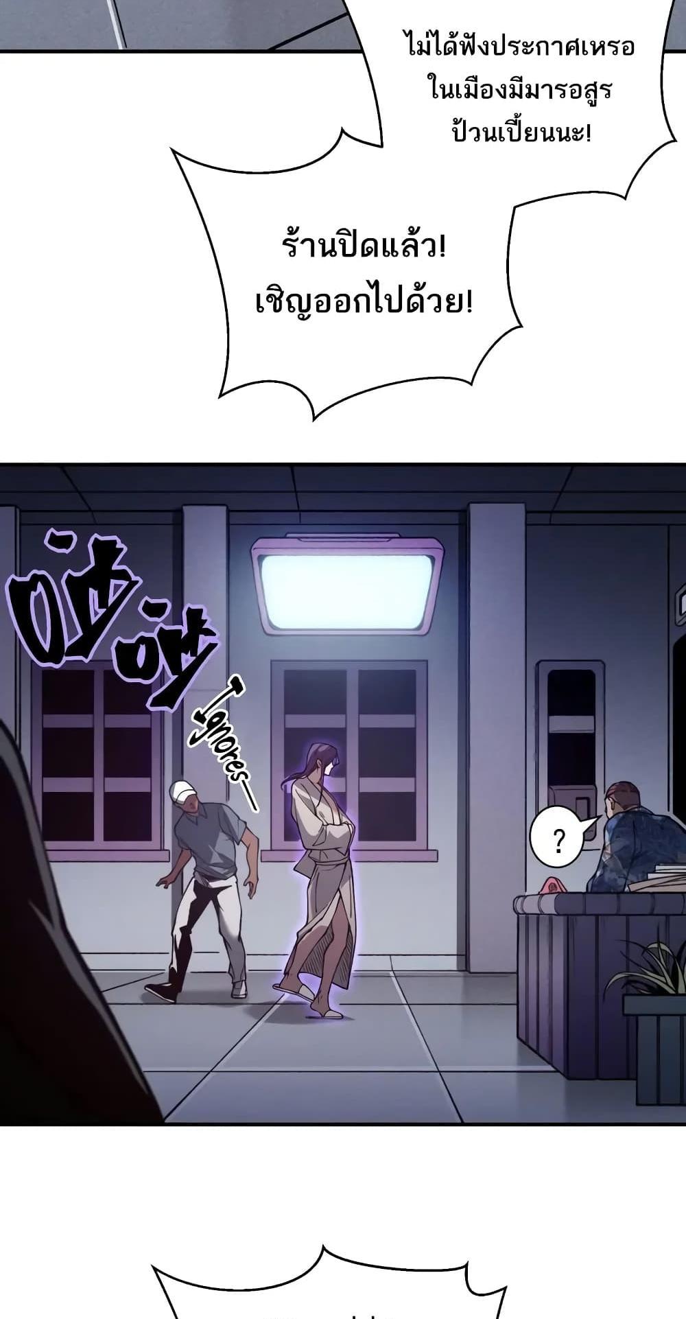 Demonic Evolution แปลไทย