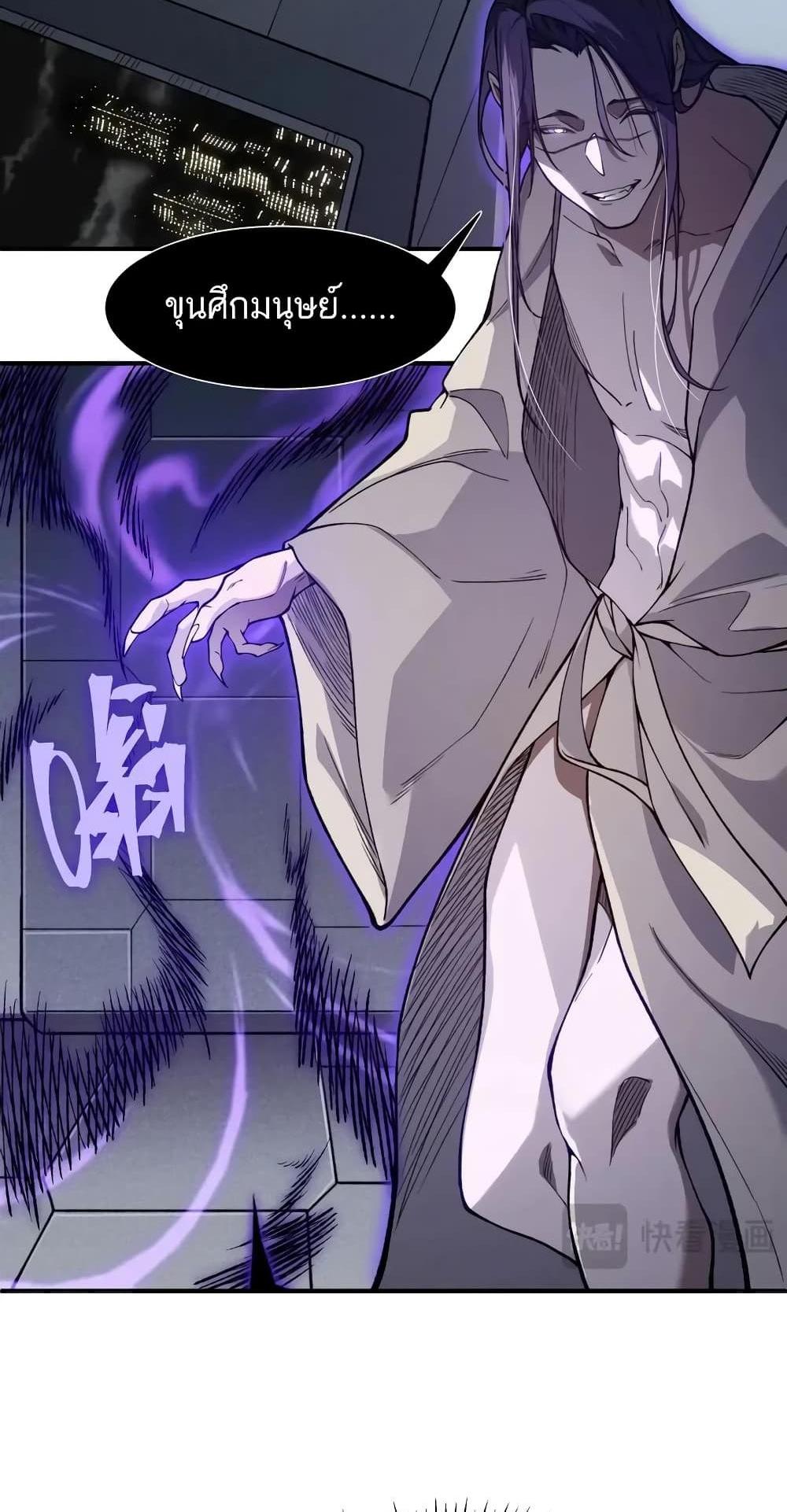 Demonic Evolution แปลไทย
