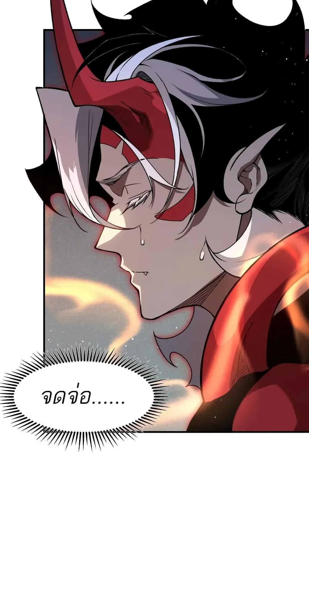 Demonic Evolution แปลไทย