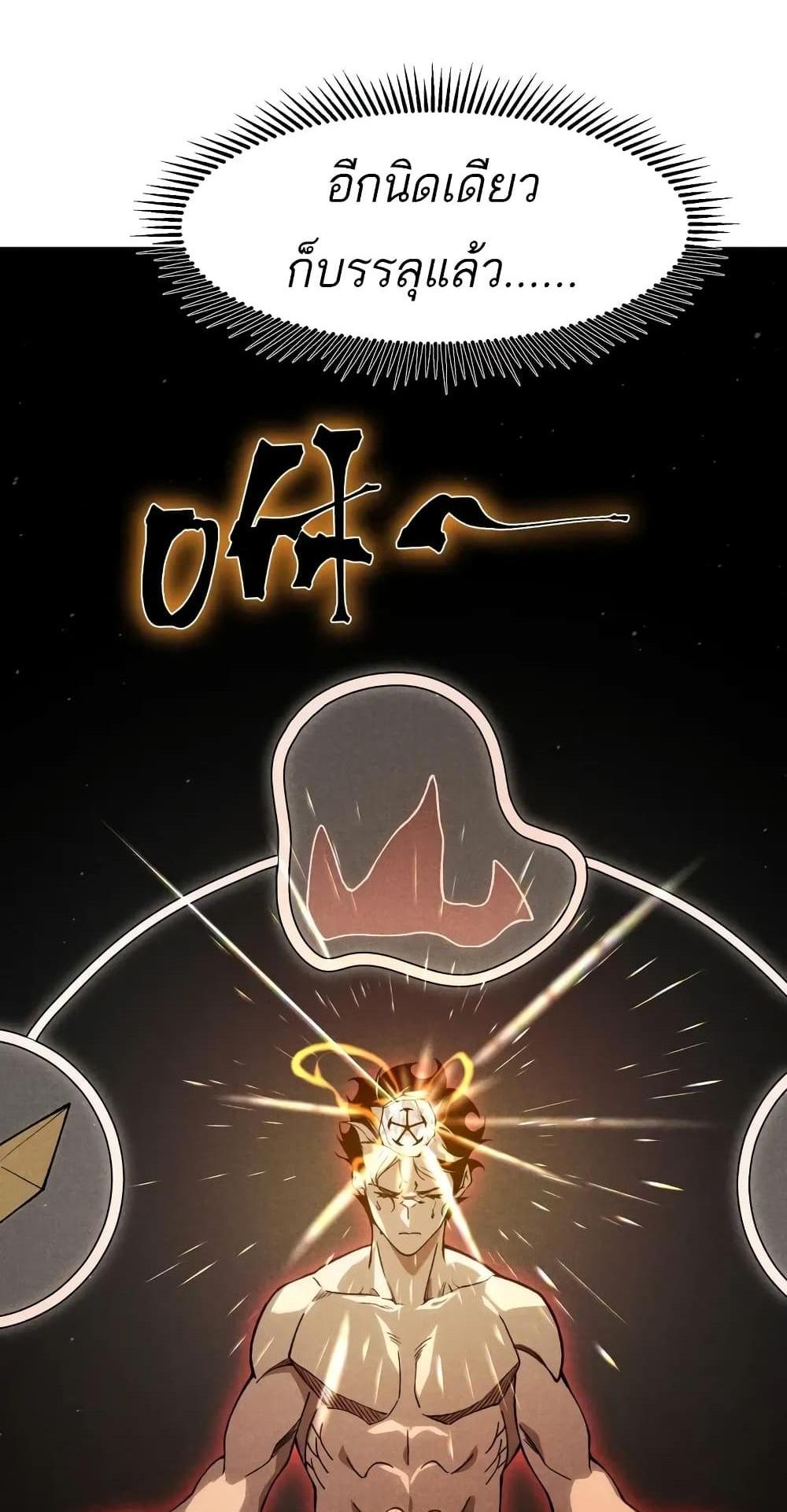 Demonic Evolution แปลไทย