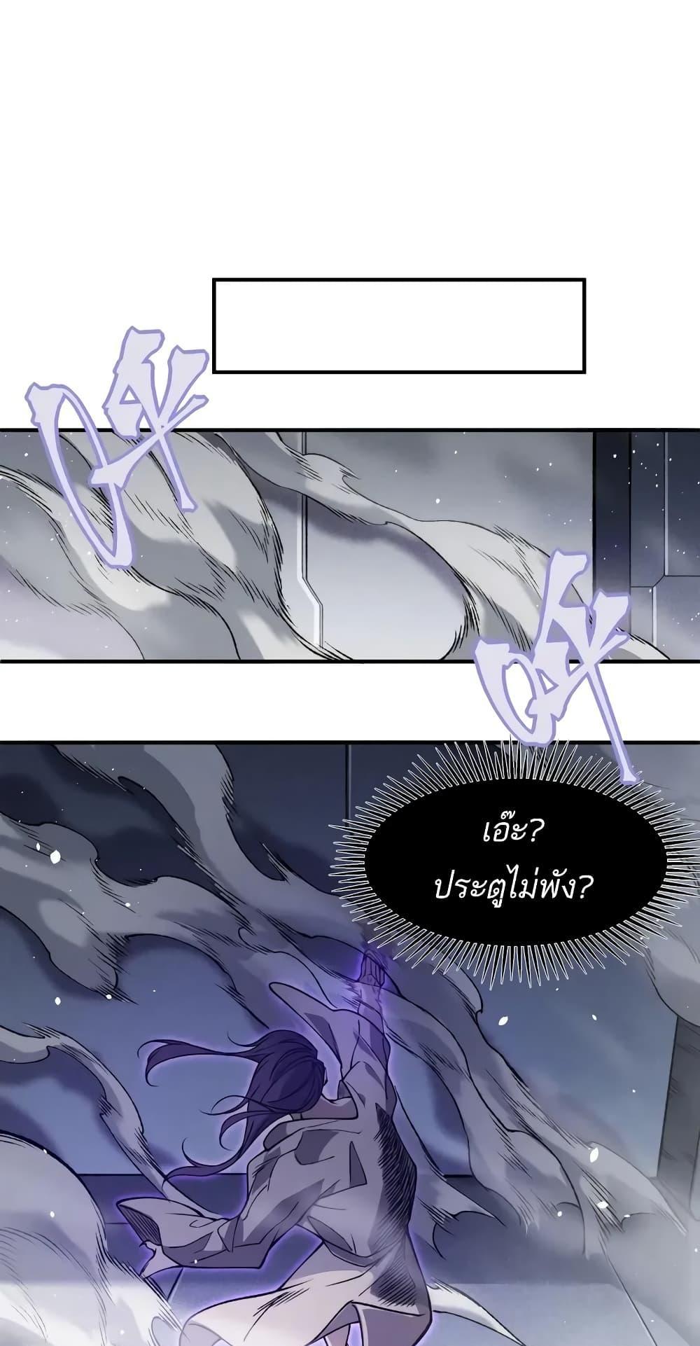 Demonic Evolution แปลไทย