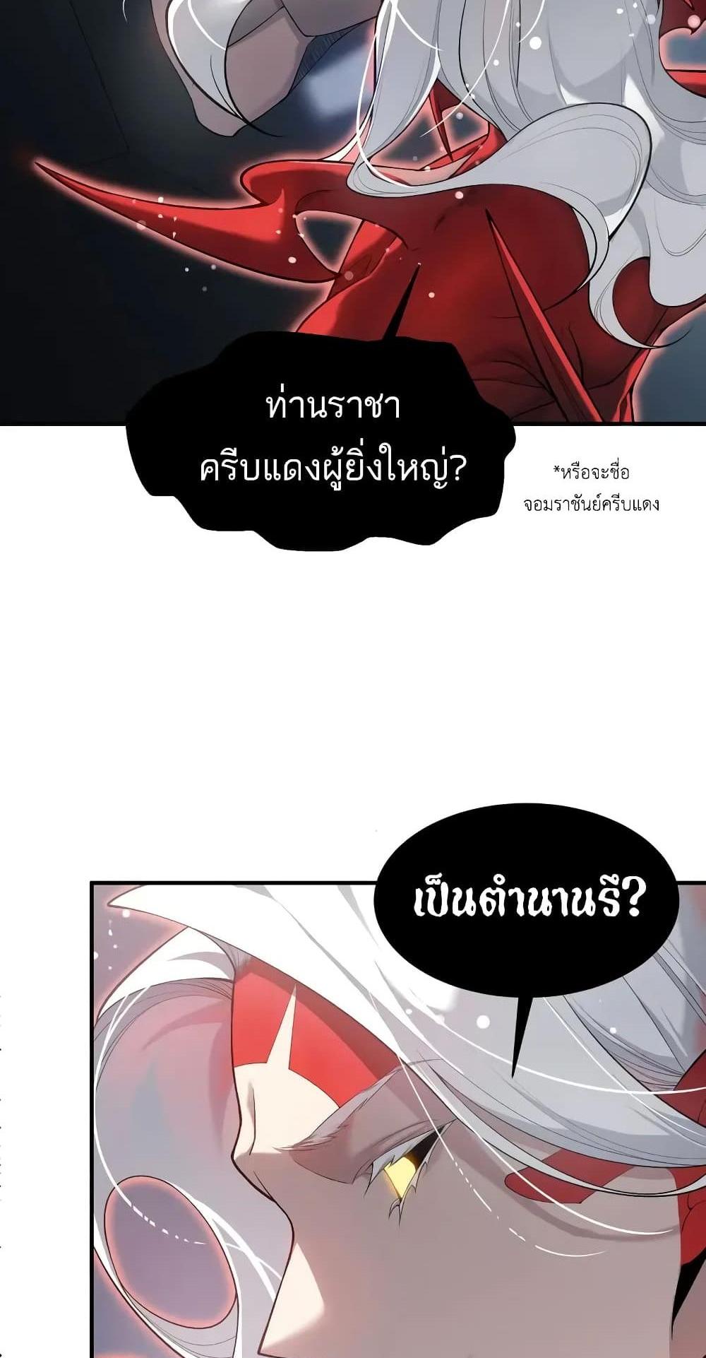 Demonic Evolution แปลไทย