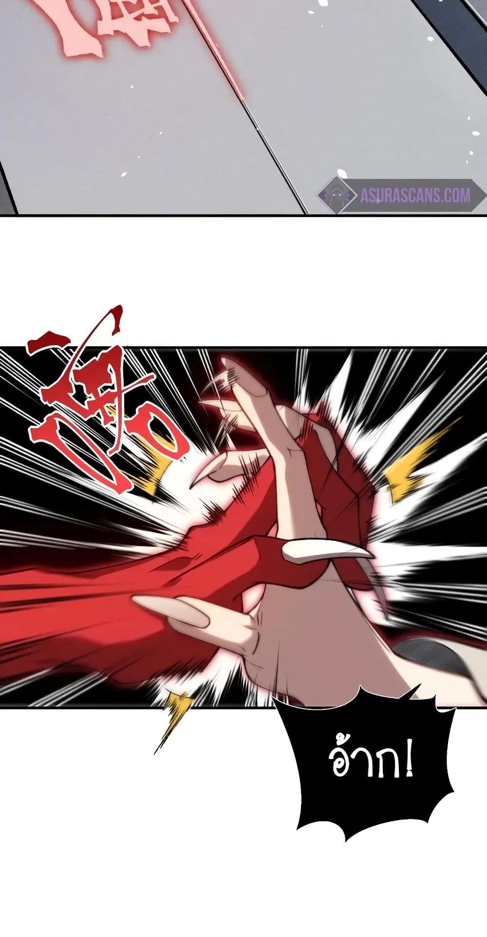Demonic Evolution แปลไทย